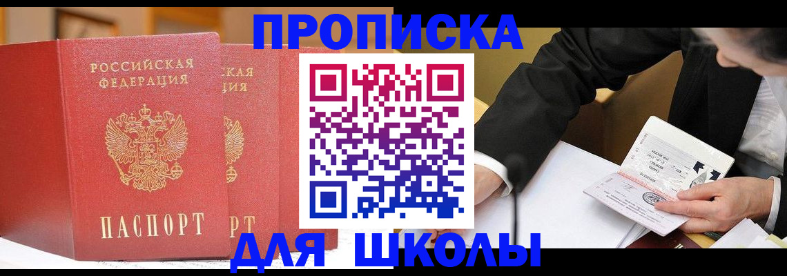 прописка в Пензенской области