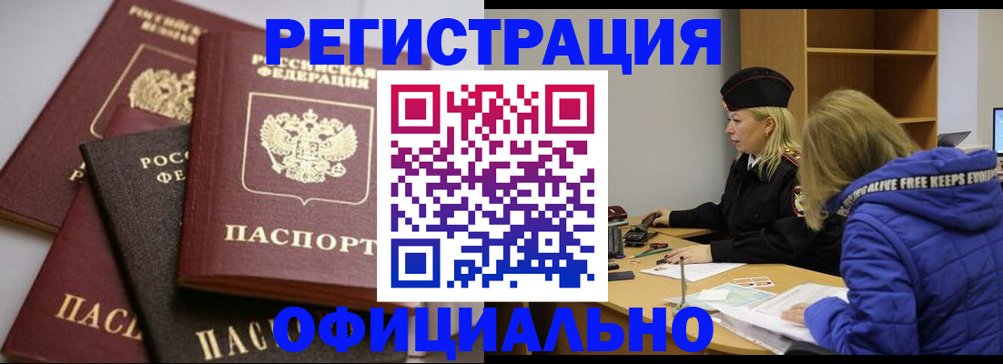 временная регистрация недорого в Пензенской области