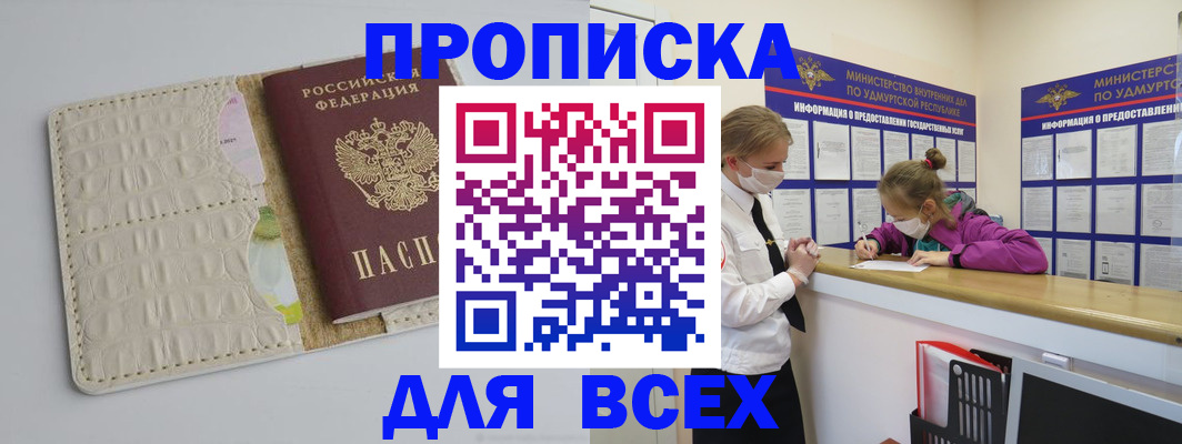 прописка регистрация в Пензенской области