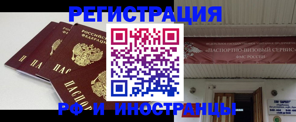 временная регистрация для всех в Пензенской области