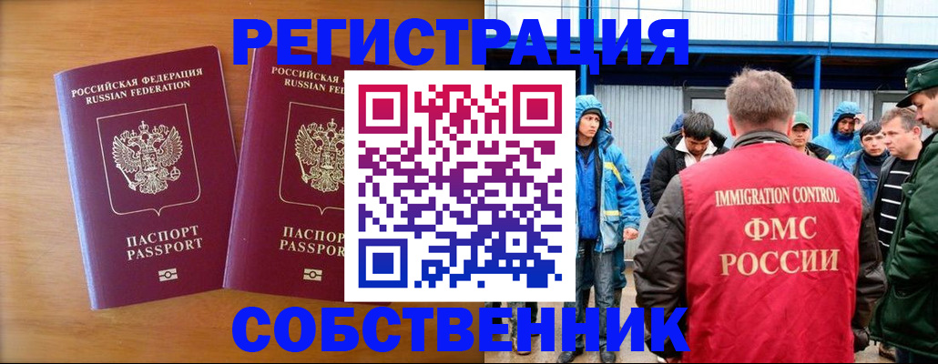 прописка от собственника в Пензенской области