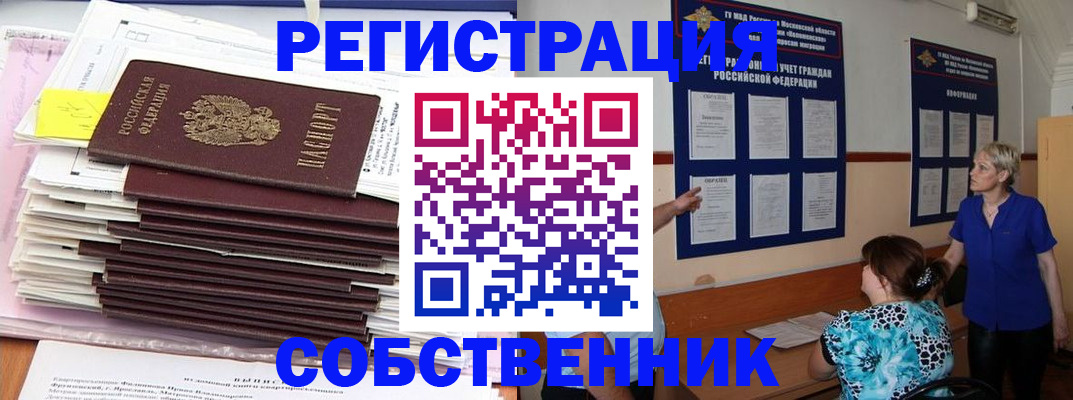 временная регистрация поиск в Пензенской области